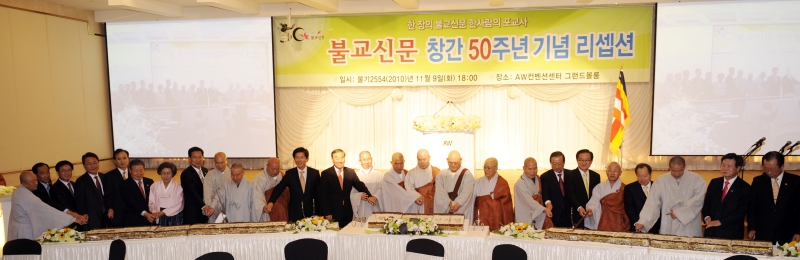 2010.11.09_불교신문 창간 50주년 (3)